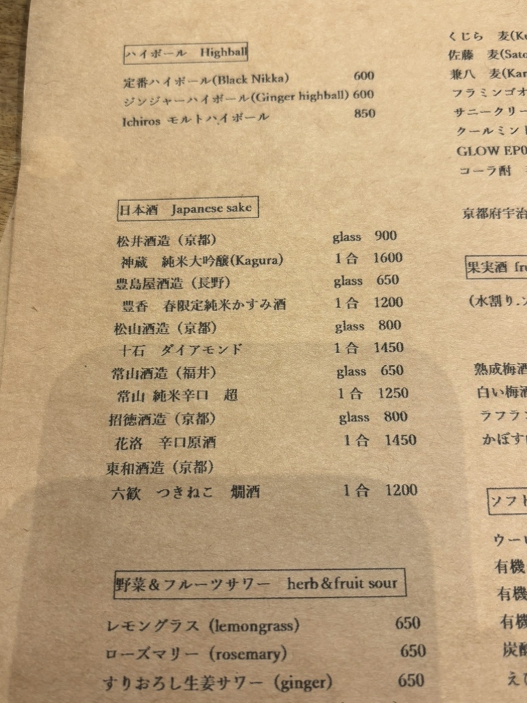野菜 酒場 あし お と メニュー