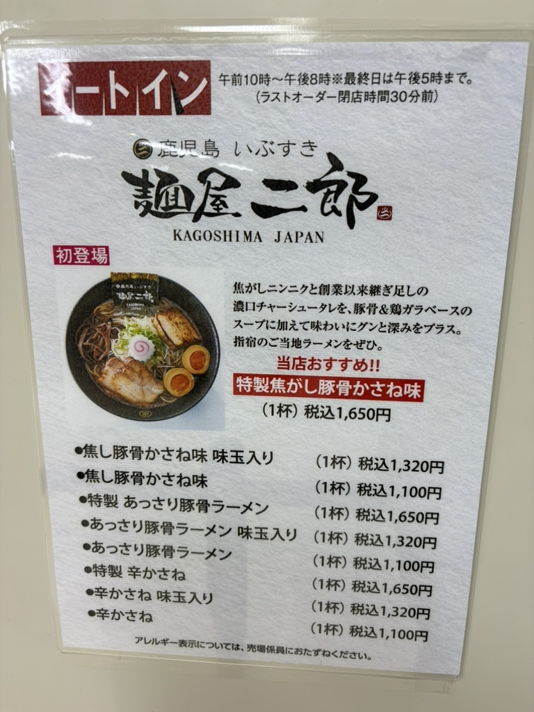 麺 屋 二郎