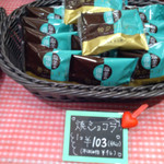 榮太楼 - 焼きショコラ