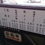 大正麺業 - （新）メニュー