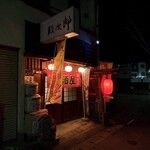 紋次郎 - 外観