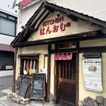 KITCHENはんおむ - 