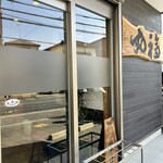 丸福 - 