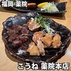 こうね - 