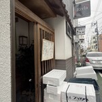 味暦あんべ - 