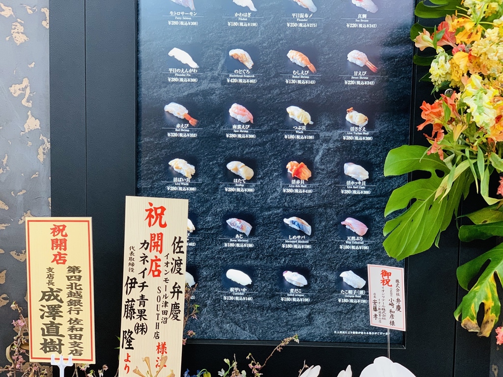 メニュー写真 : 佐渡弁慶 イオンモール津田沼South店 - 新津田沼/寿司