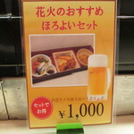 酒楽空間はなび - ほろよいセット１０００円