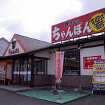 ちゃんぽん響 - 「資さんのちゃんぽん響 本城店」さんの外観。資さんうどんと同じ敷地内にあります。