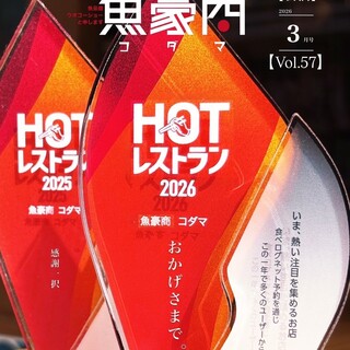 ⭐️食べログホットレストラン2年連続受賞店⭐️