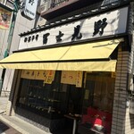 富士見野 - 