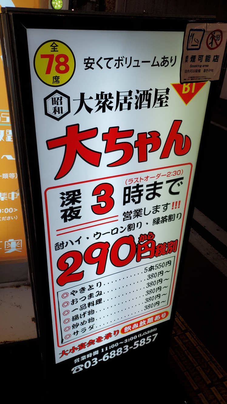 メニュー写真 : 大衆居酒屋 大ちゃん - 高田馬場/居酒屋 | 食べログ