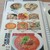 中華料理 常来軒 - メニュー写真:卓上メニュー