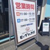 ビッグシェフ亭 - 