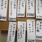 マルコ酒店 - 店内に掛かるメニュー