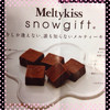 メルティーキッス スノーギフト