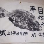 Seto - 魚拓