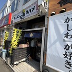 ラーメン ツバメ - 