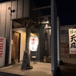麺や 天鳳 - 