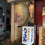 レストラン ハッスル - 