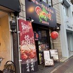 オホーツク北見焼肉 のっけ - 