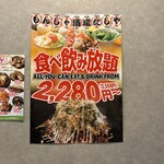 大衆居酒屋 もんじゃ酒場だしや - 