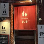 チャコールバル ジュ - 