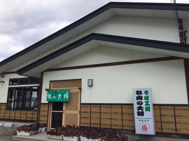 お山の大将 - 寒河江（そば）の写真