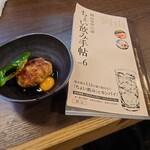 炭焼 火の鳥  - 