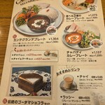 カンテグランデカレー - 