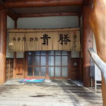 貴勝 - 