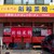 新福菜館  - 外観写真:『新福菜館 久御山店』さんの店舗外観～!!( ^o^)ﾉ