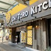 魚屋のマグロ食堂 オートロキッチン - 
