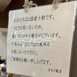 国産十割そば カネタ商店 - 国産十割そば カネタ商店(愛知県岡崎市)TMGP撮影