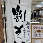 国産十割そば カネタ商店 - 国産十割そば カネタ商店(愛知県岡崎市)TMGP撮影
