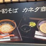 国産十割そば カネタ商店 - 国産十割そば カネタ商店(愛知県岡崎市)TMGP撮影