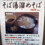 国産十割そば カネタ商店 - 国産十割そば カネタ商店(愛知県岡崎市)TMGP撮影