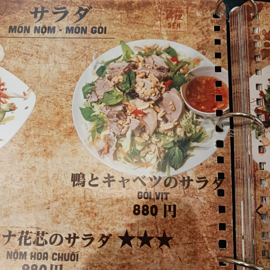 メニュー写真 : Sen 関内店 （セン） - 伊勢佐木長者町/ベトナム料理