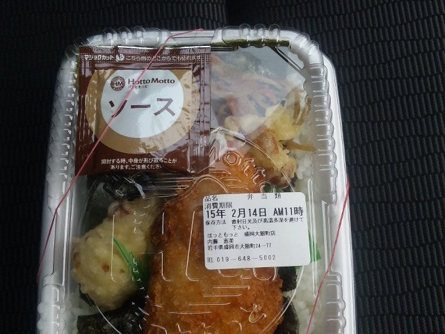 ほっともっと 盛岡大館町店（HottoMotto） - 前潟（弁当）の写真