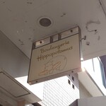 ヒポポタマス - 