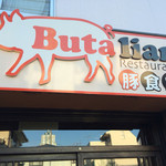 Butalian Restaurant - 