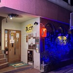 おいでや - 