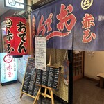赤玉 - 