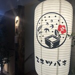 三茶 ユキツバキ - 