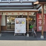 Minoama Kiochishokudo - 入口