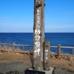 東灯 - 納沙布岬日本