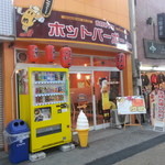 ホットバーボー - 2015.2