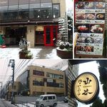 山本のハンバーグ - 俺のハンバーグ山本吉祥寺店(東京都武蔵野市)食彩品館.jp撮影