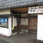 いわみ商店 - 饅頭屋なのか、うどん屋なのか･･･