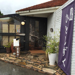 ひとしずく - 入口