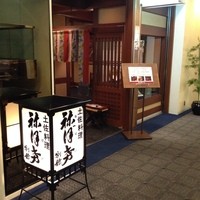 土佐料理 祢保希 新宿店 - 